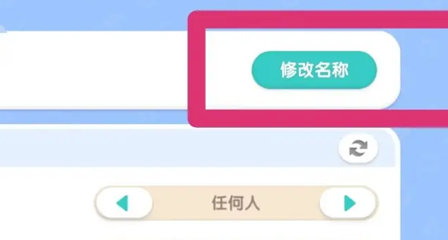 心动小镇怎么修改家园名字5
