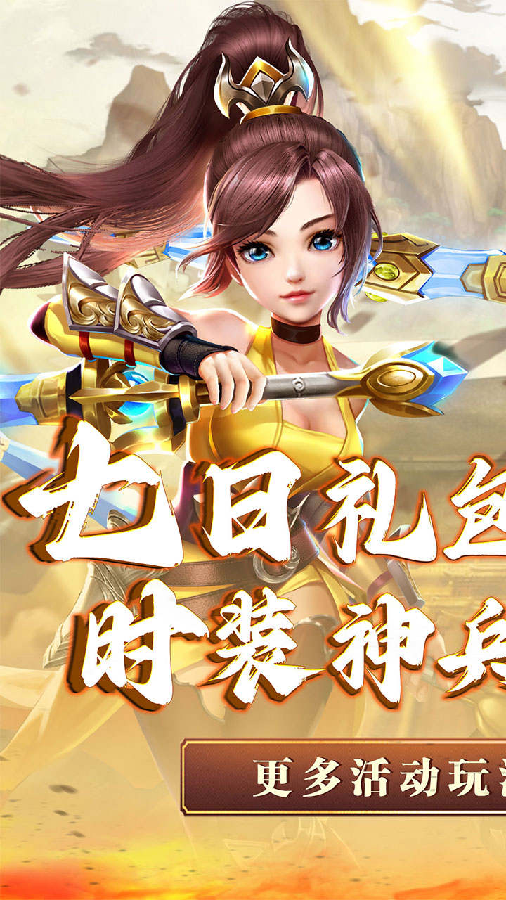 神将屠龙0.1折寻仙问术电脑版