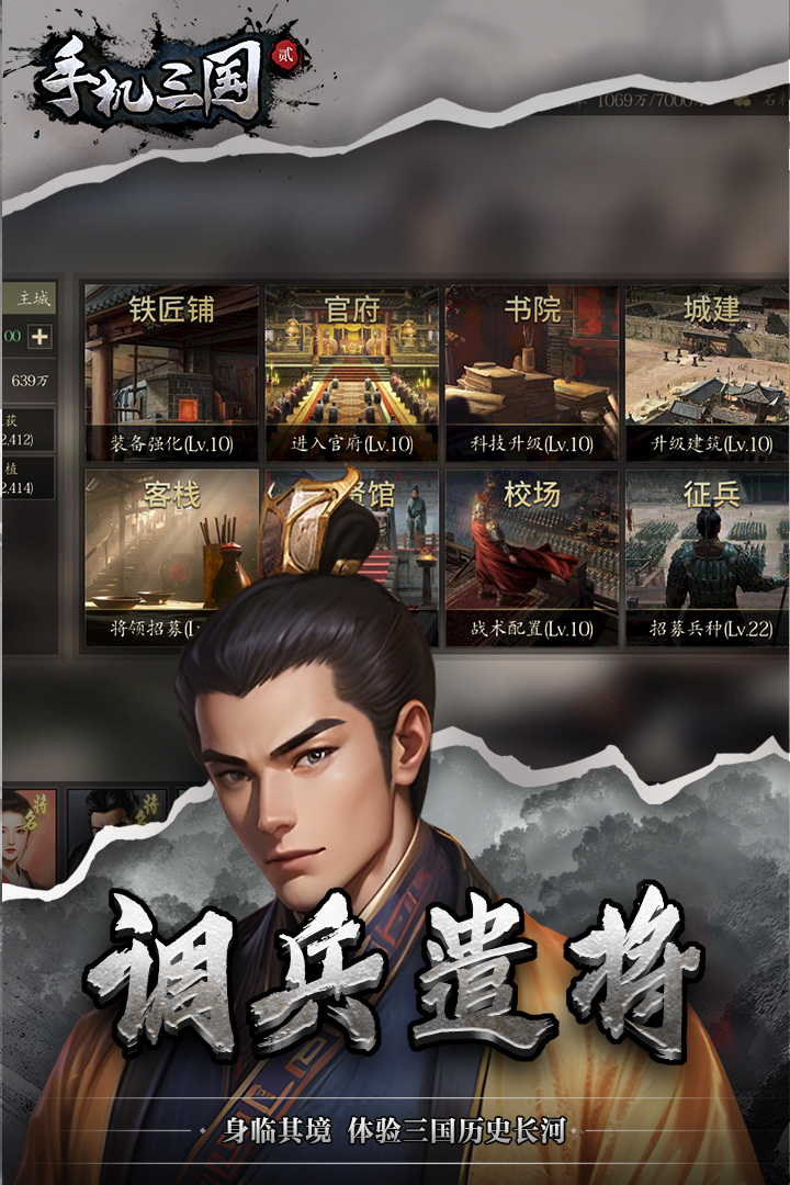 手机三国2最新版电脑版