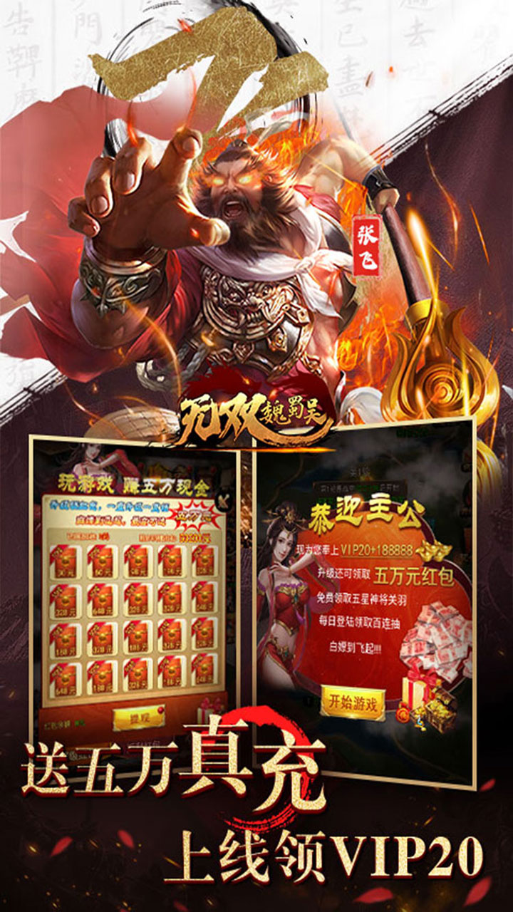 无双魏蜀吴0.1折送万充