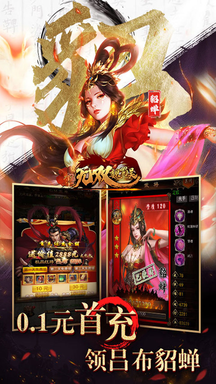 无双魏蜀吴0.1折送万充