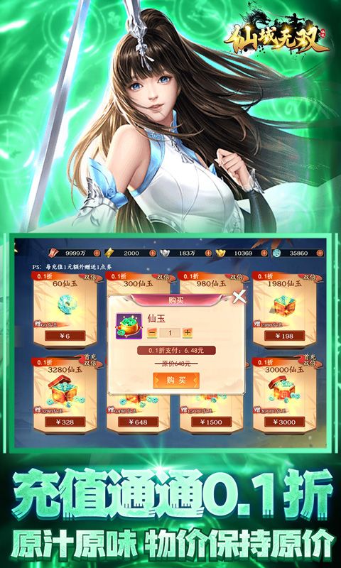 仙域无双0.1折内测3倍返还电脑版