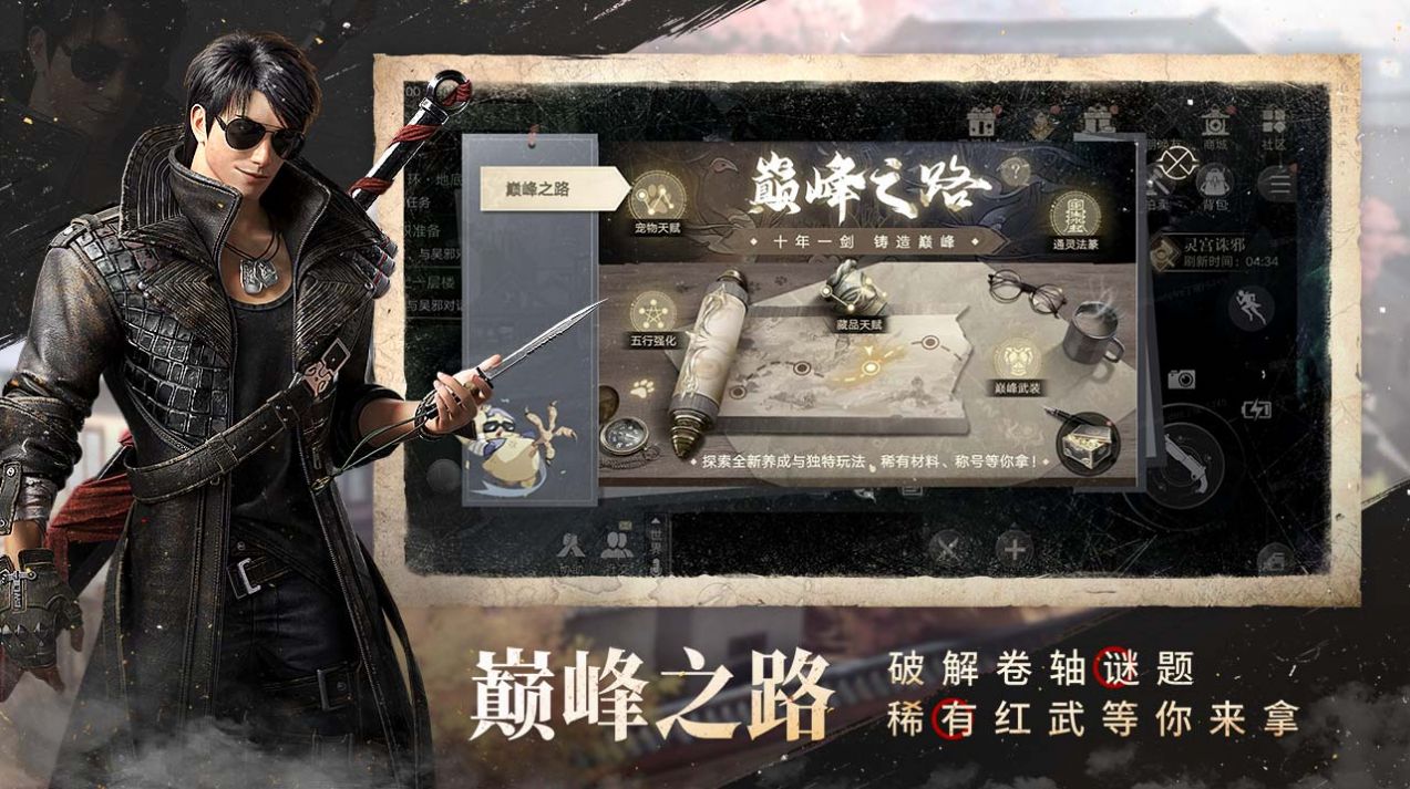 盗墓笔记启程电脑版