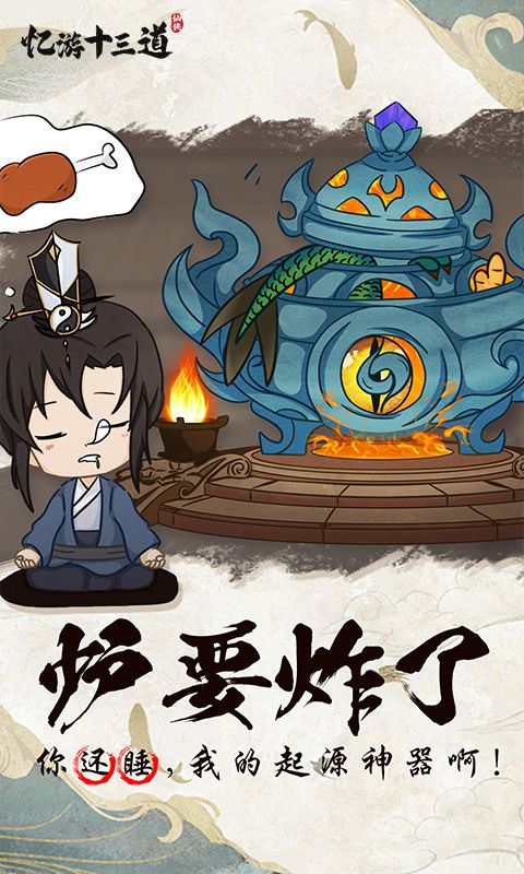 忆游十三道0.05折电脑版