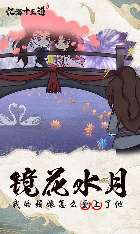 忆游十三道0.05折电脑版
