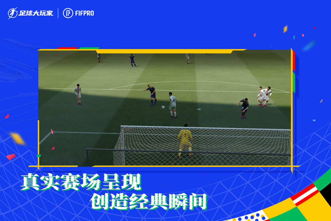 足球大玩家手机版电脑版