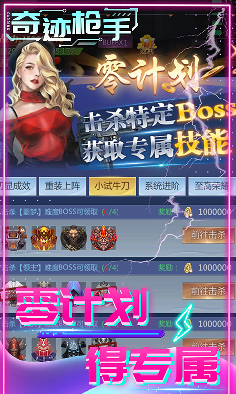 奇迹枪手内置0.1折福利版电脑版