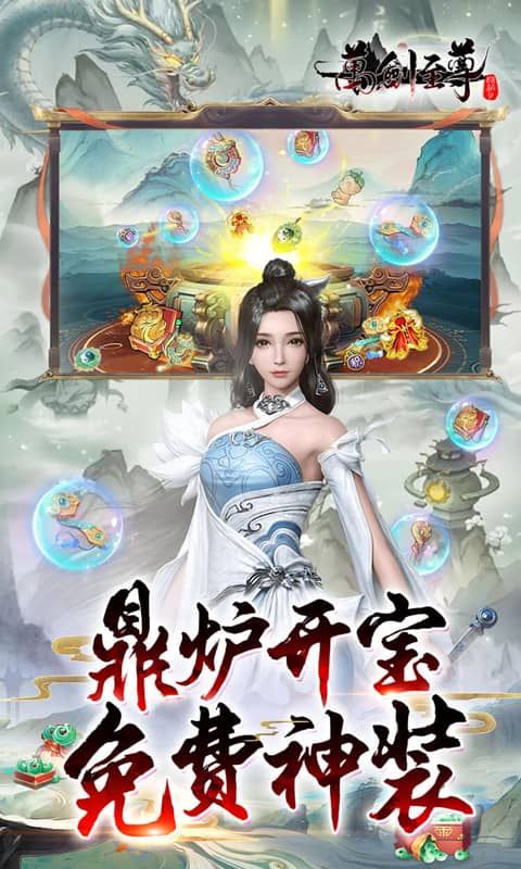 万剑至尊 0.1折0氪免费版电脑版