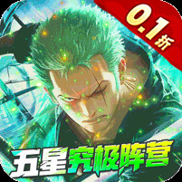 海魂0.1折航海王送五星电脑版