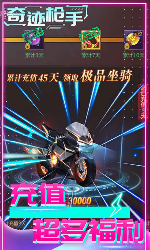 奇迹枪手内置0.1折福利版电脑版