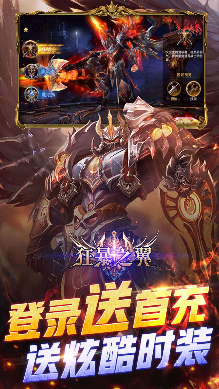 狂暴之翼终身资源电脑版