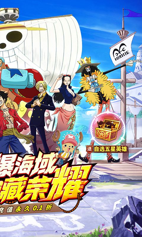 海魂0.1折航海王送五星电脑版