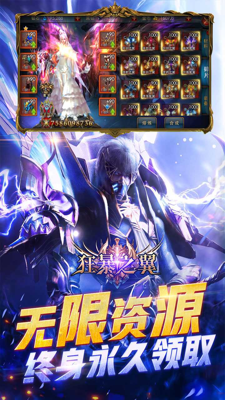 狂暴之翼终身资源电脑版