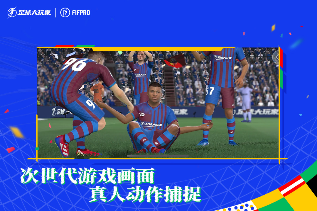 足球大玩家手机版电脑版