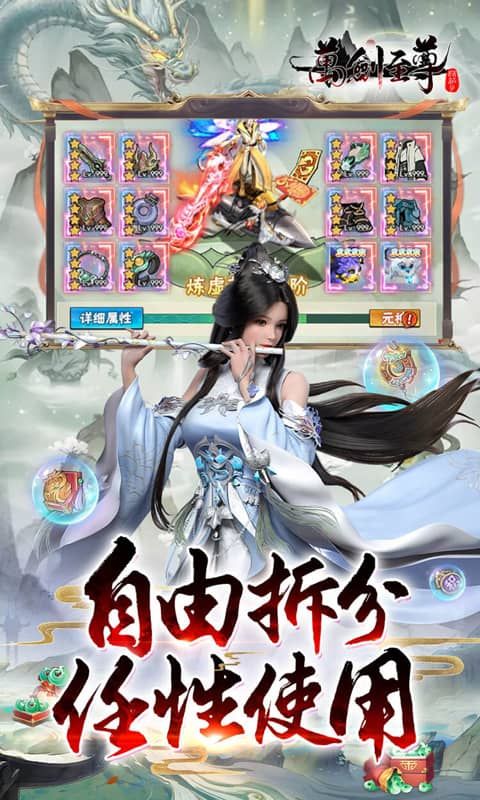 万剑至尊 0.1折0氪免费版电脑版