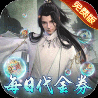 万剑至尊 0.1折0氪免费版电脑版