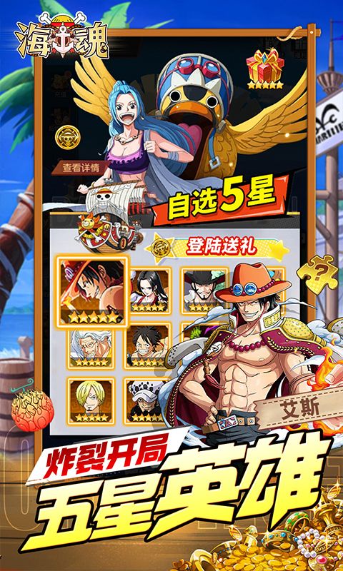 海魂0.1折航海王送五星电脑版