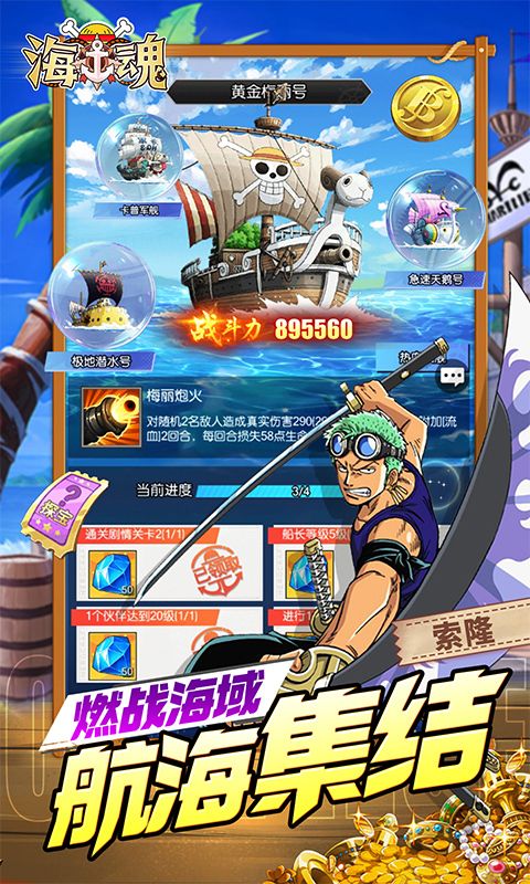 海魂0.1折航海王送五星电脑版