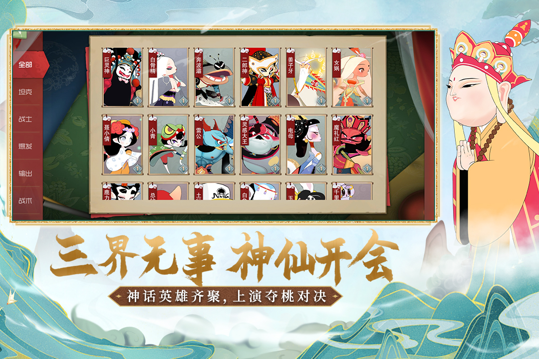 闹闹天宫破解版电脑版