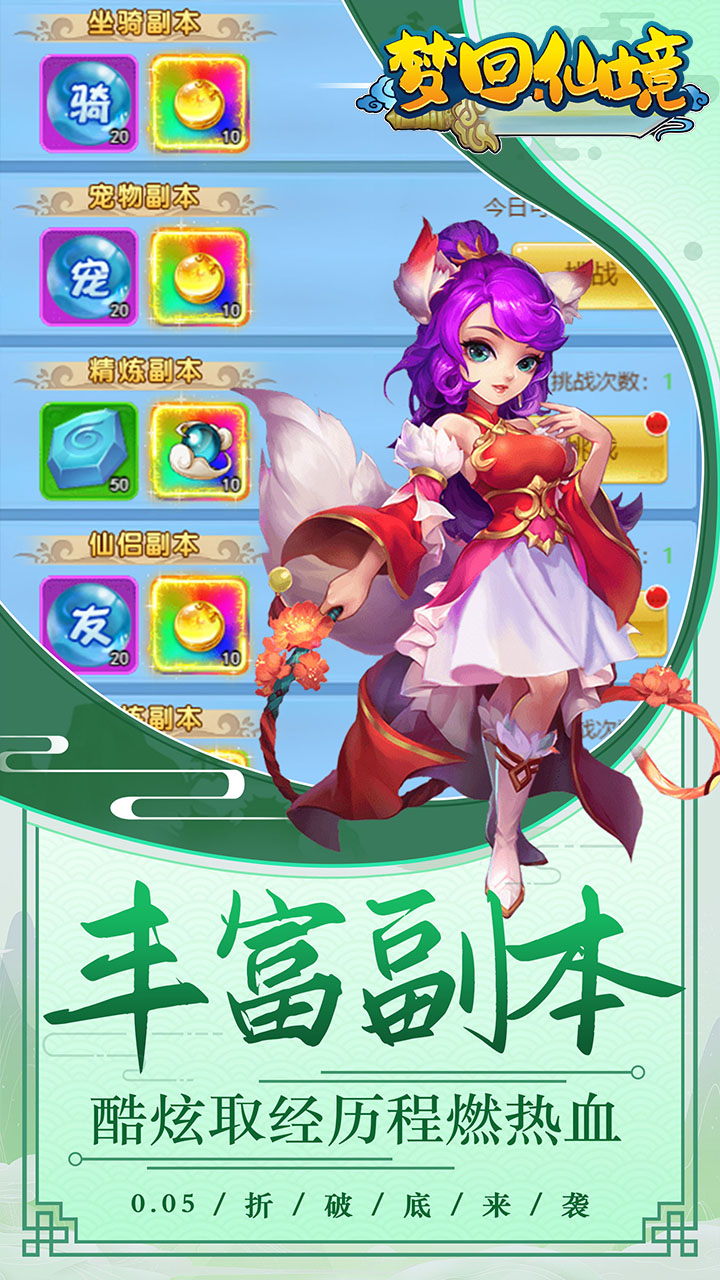 梦回仙境0.05折满星宠物电脑版