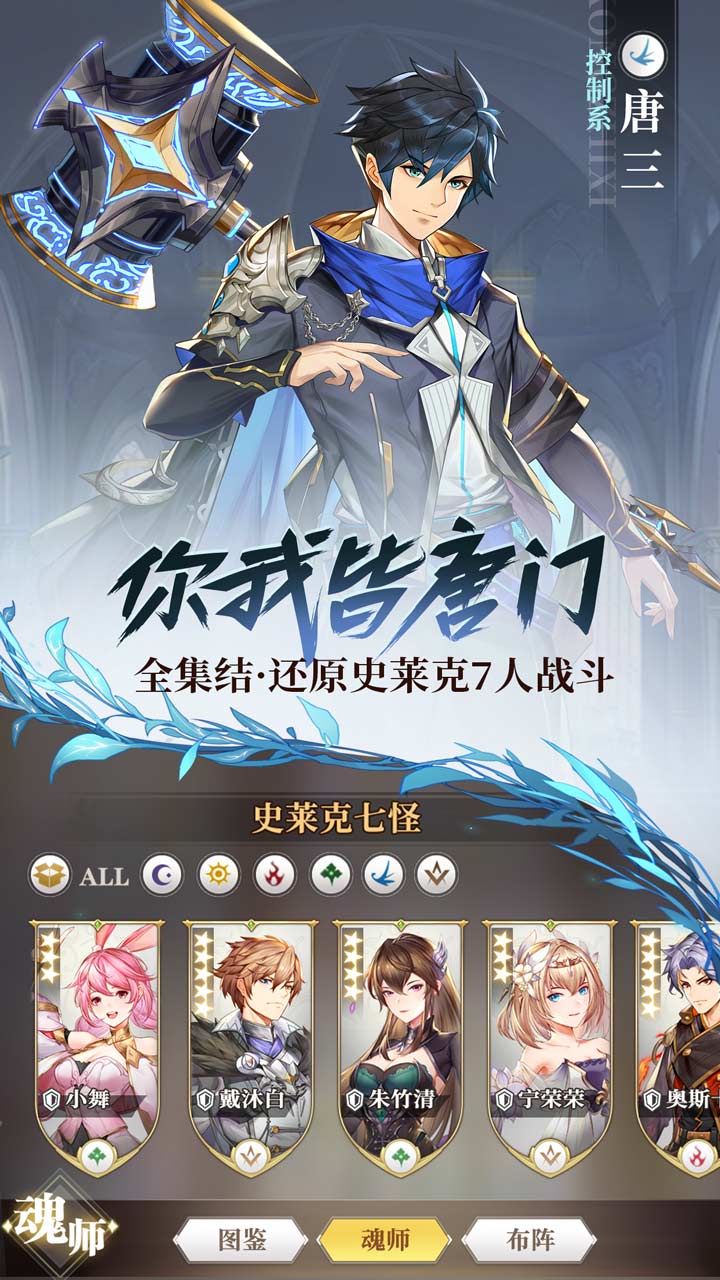 斗罗大陆武魂觉醒渠道服