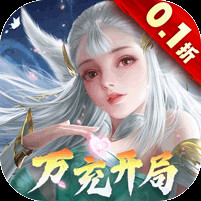 天地诸神0.1折万充开局电脑版