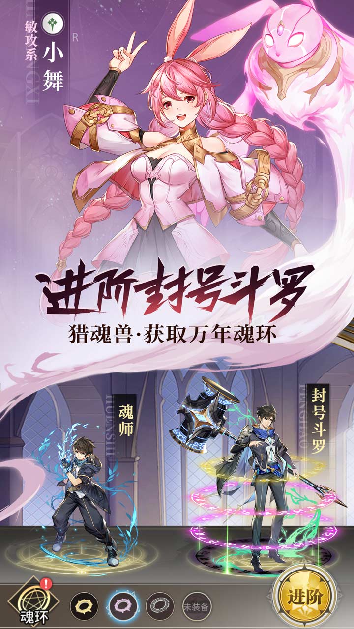 斗罗大陆武魂觉醒渠道服