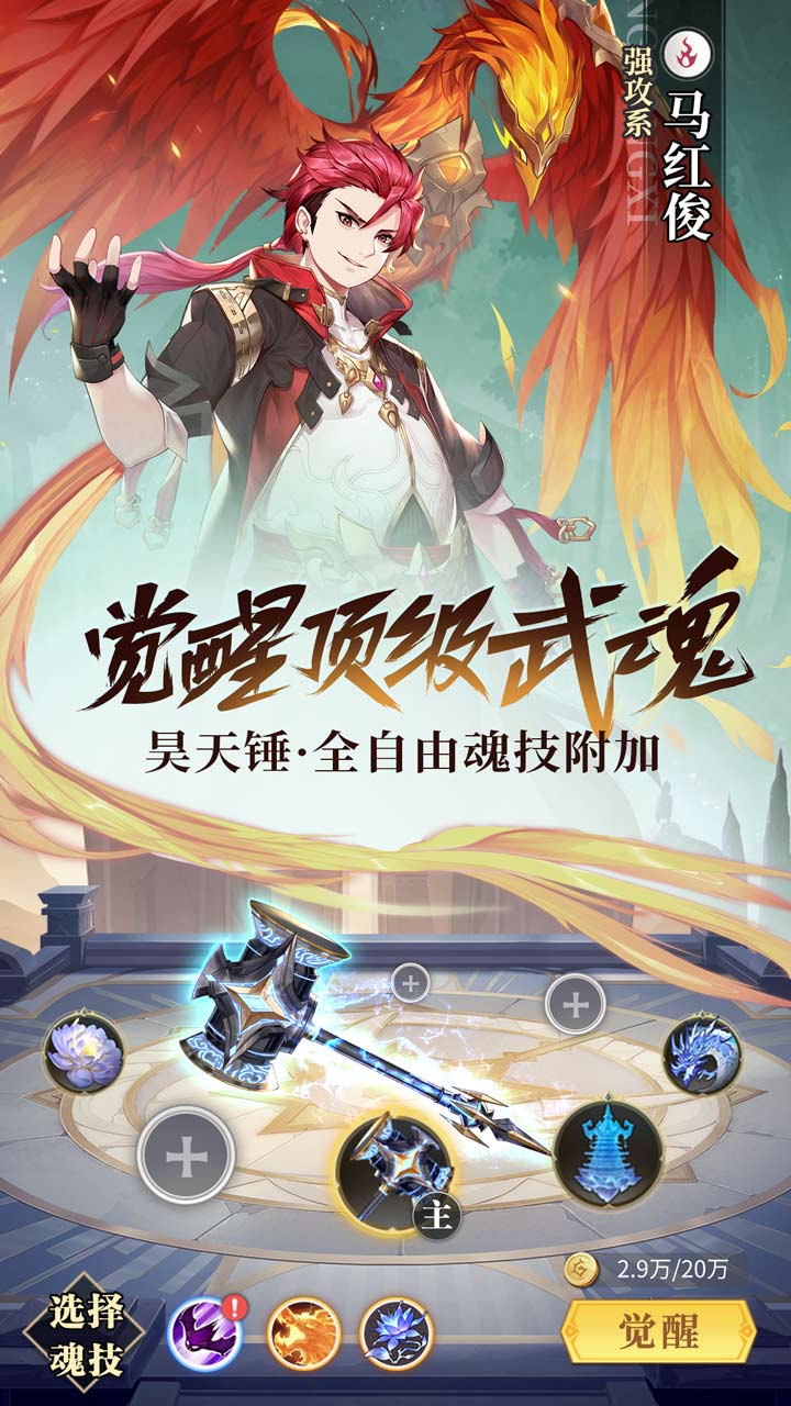 斗罗大陆武魂觉醒渠道服