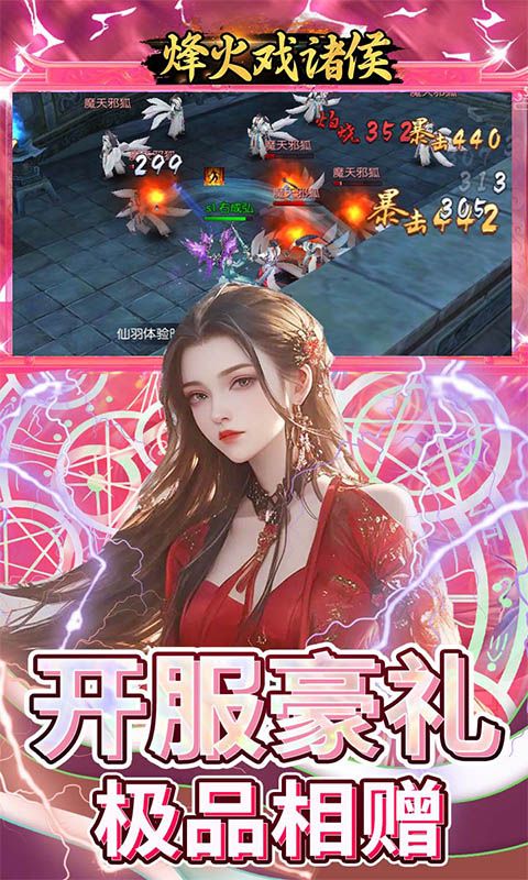 烽火戏诸侯0.1折送仙尊特权电脑版