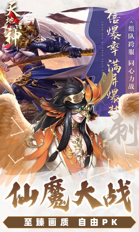 天地诸神0.1折万充开局电脑版