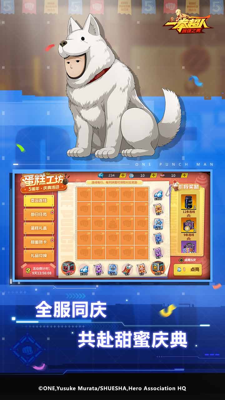 一拳超人手游果盘客户端