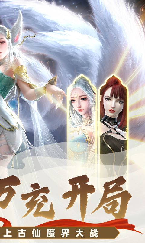天地诸神0.1折万充开局电脑版