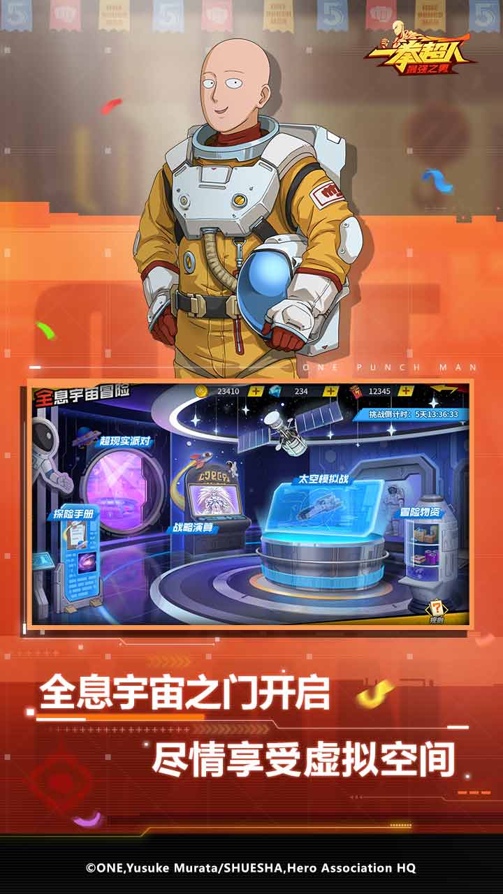 一拳超人手游果盘客户端