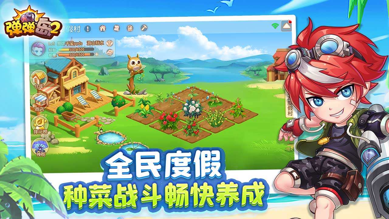 弹弹岛2果盘版本