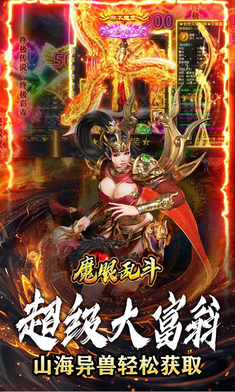 魔眼乱斗山海异兽刀刀爆电脑版