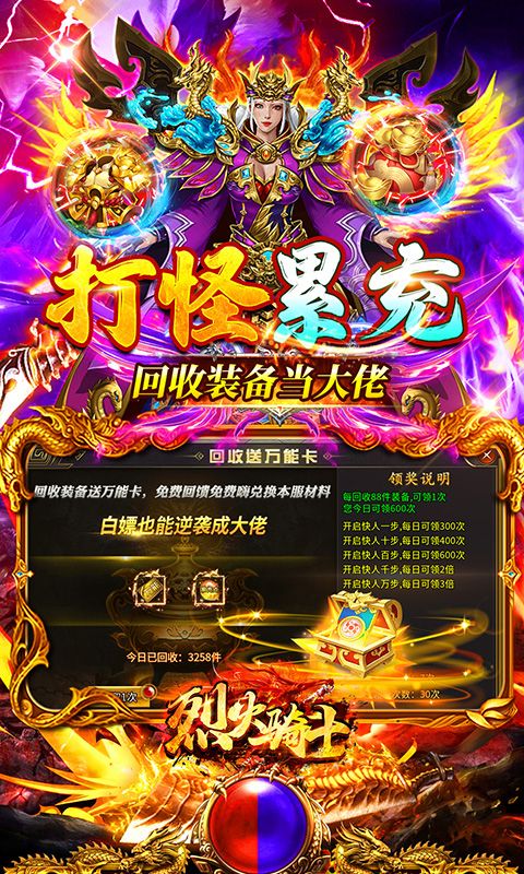 烈火骑士极速超变骷髅王