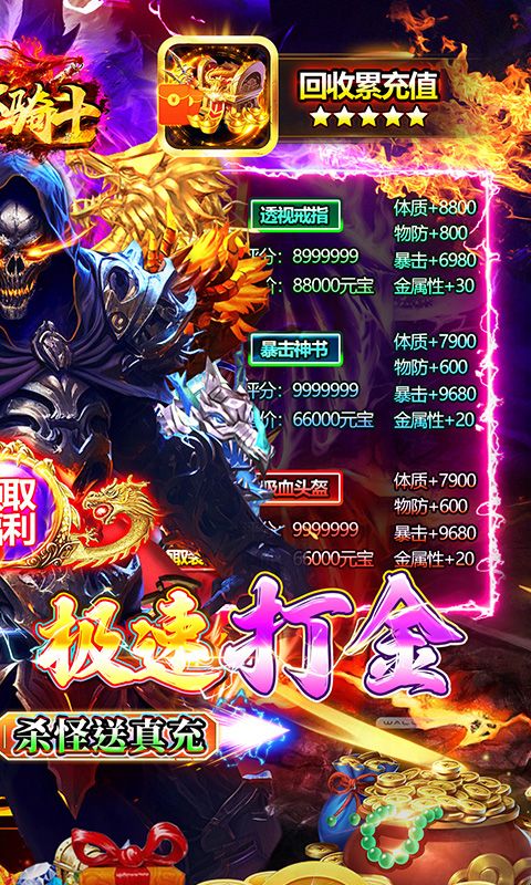 烈火骑士极速超变骷髅王