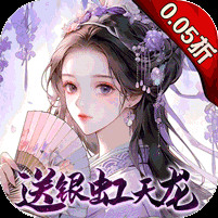 破晓九天0.05折无限刷充电脑版