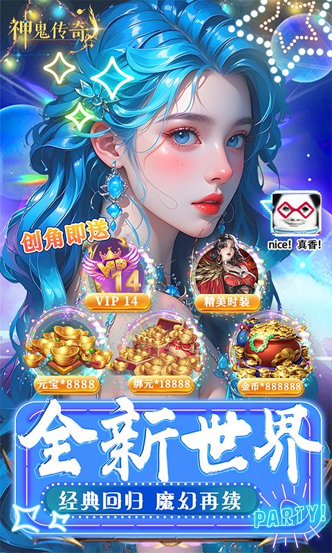 神鬼传奇0.1折魔幻探险‌电脑版