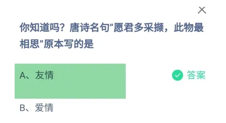 蚂蚁庄园8月15日正确答案最新版2