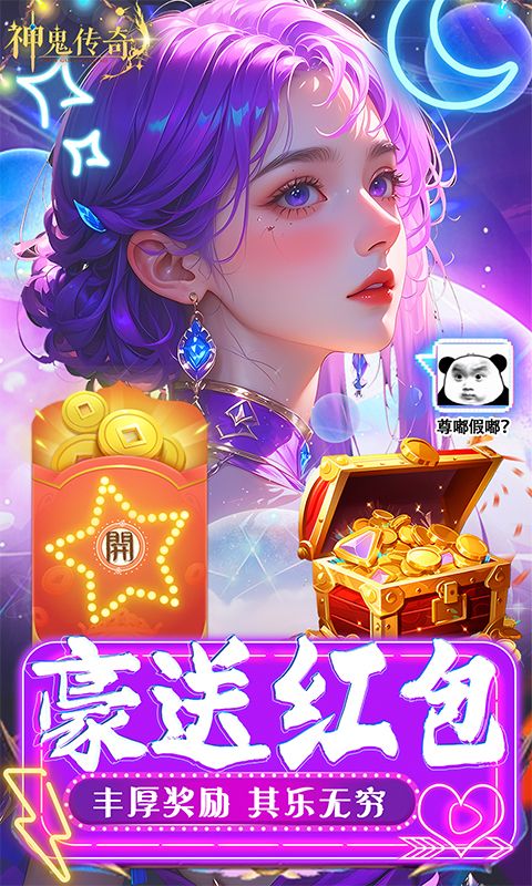 神鬼传奇0.1折魔幻探险‌电脑版