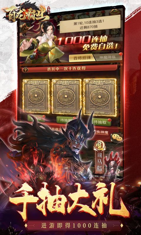 百龙霸业0.1折正版电脑版