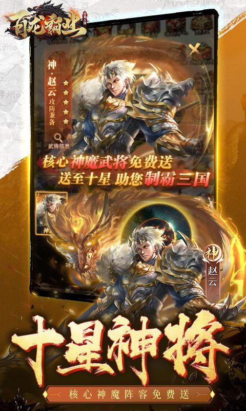 百龙霸业0.1折正版电脑版