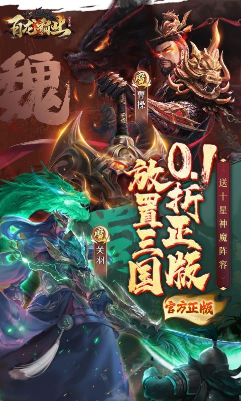 百龙霸业0.1折正版电脑版