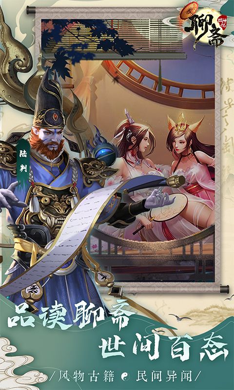 聊斋搜神记0.1折免费版电脑版