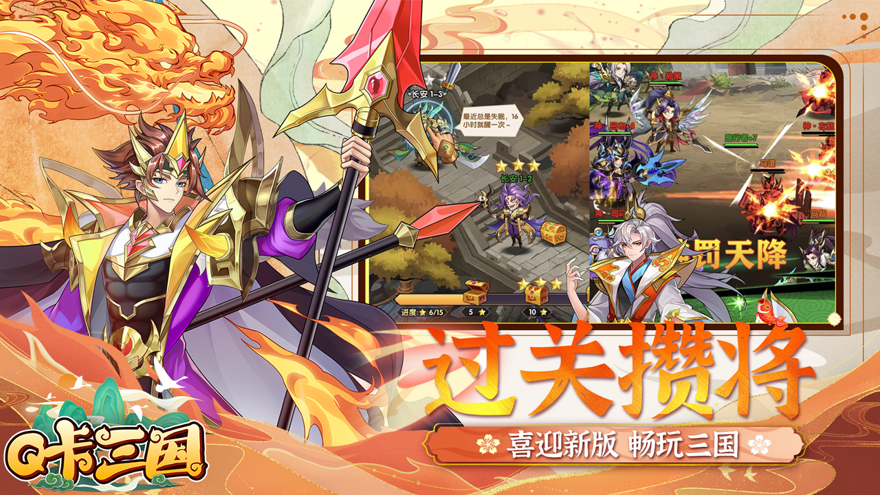 Q卡三国破解版电脑版