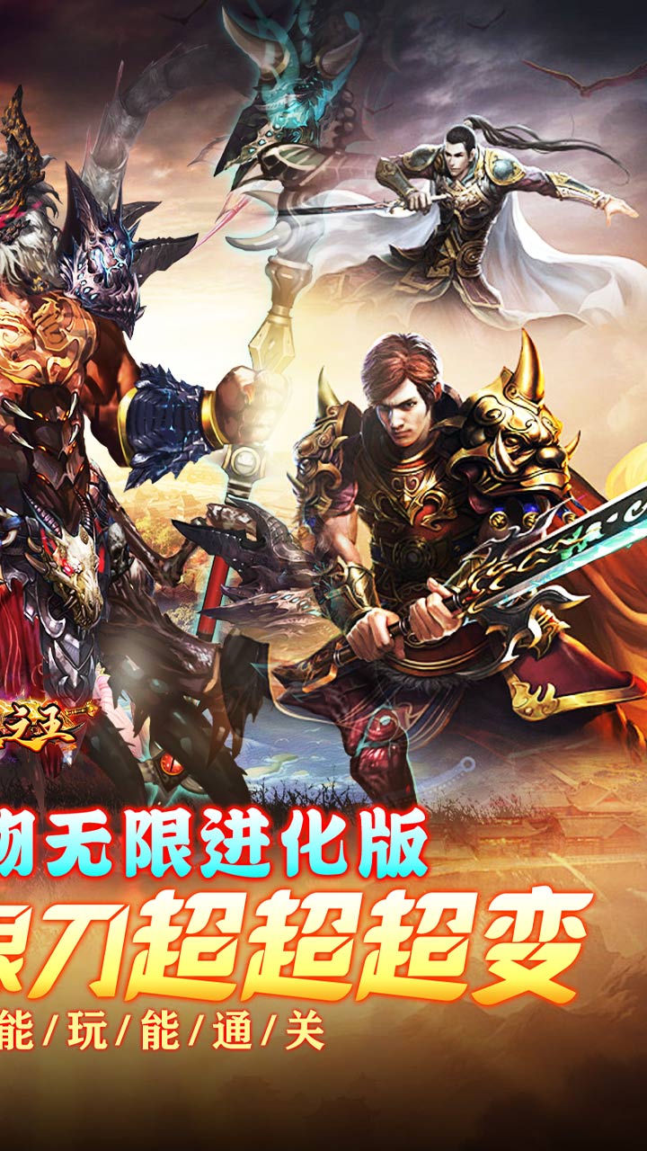 武器之王无限进化超超变电脑版