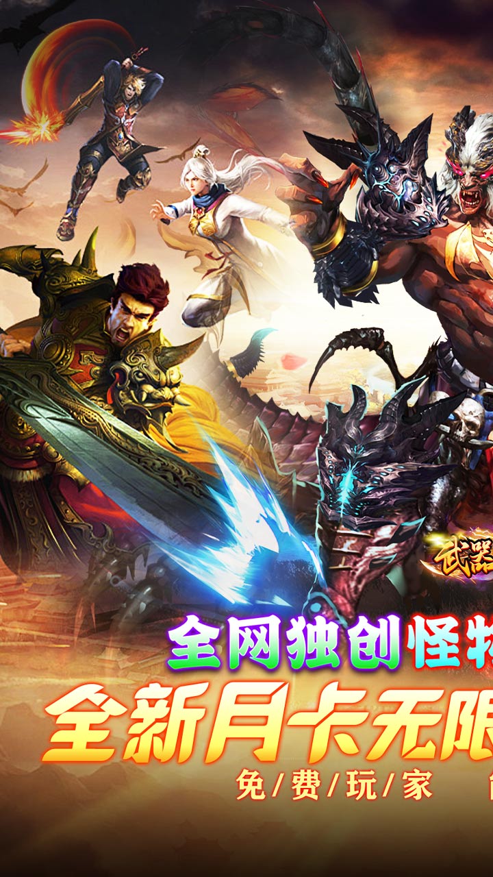 武器之王无限进化超超变电脑版