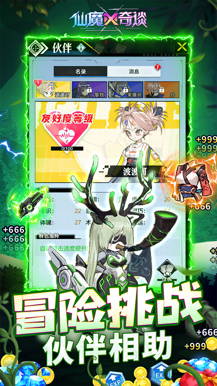 仙魔奇谈电脑版