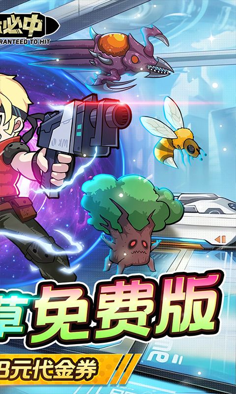 一击必中割草免费版0.1折电脑版